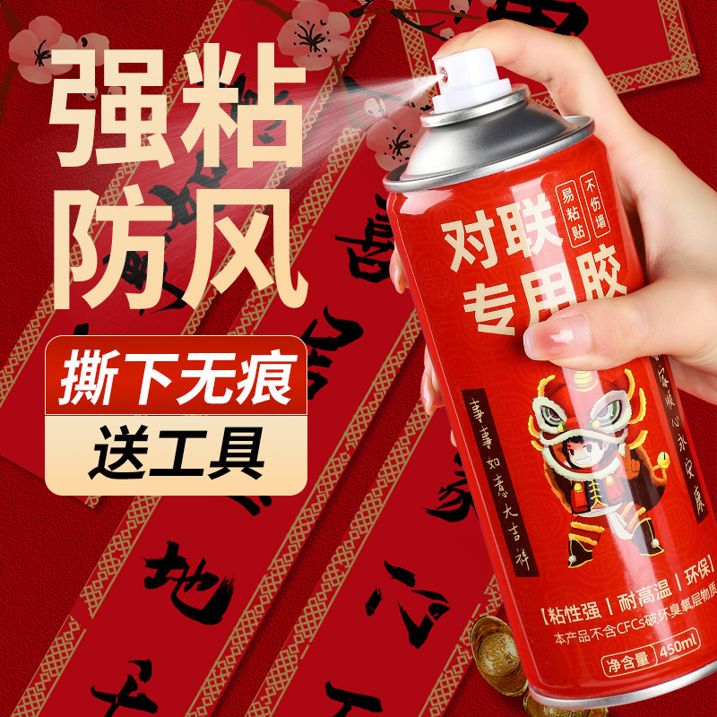 【春联专用喷胶】贴窗花专用胶剪纸通用春节春联喷雾广告对联不伤墙