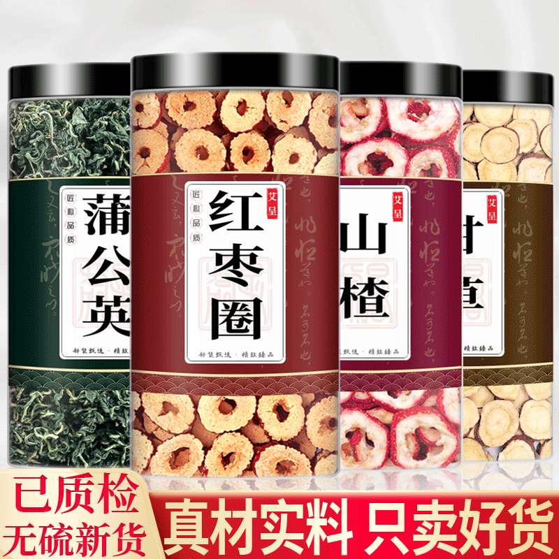 蒲公英甘草红枣山楂组合正品蒲公英甘草红枣山楂无硫新货泡茶泡水