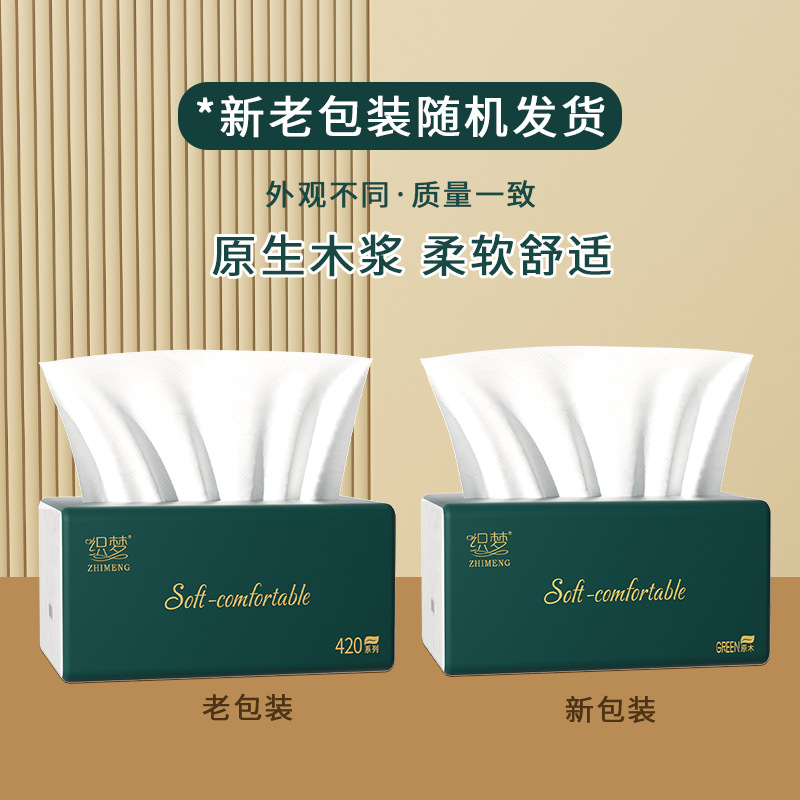 【新人福利】一包木浆纸巾实惠装餐巾纸家用面巾纸抽纸