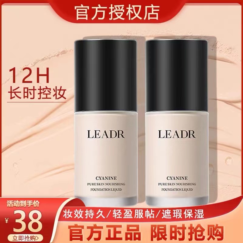 法国兰菀莉菁纯养肤粉底液持妆透气不假面防水防汗不怕汗快速上妆