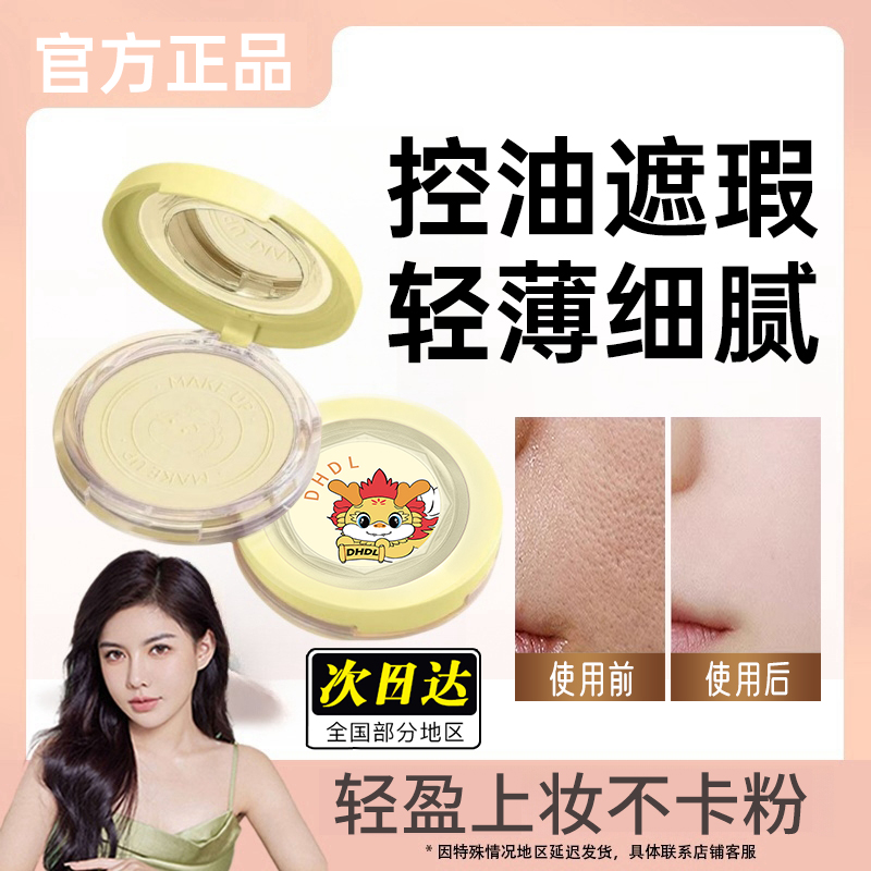 【官方正品】美龙年限定大白饼定妆控油防汗哑光油皮服帖不卡粉学生