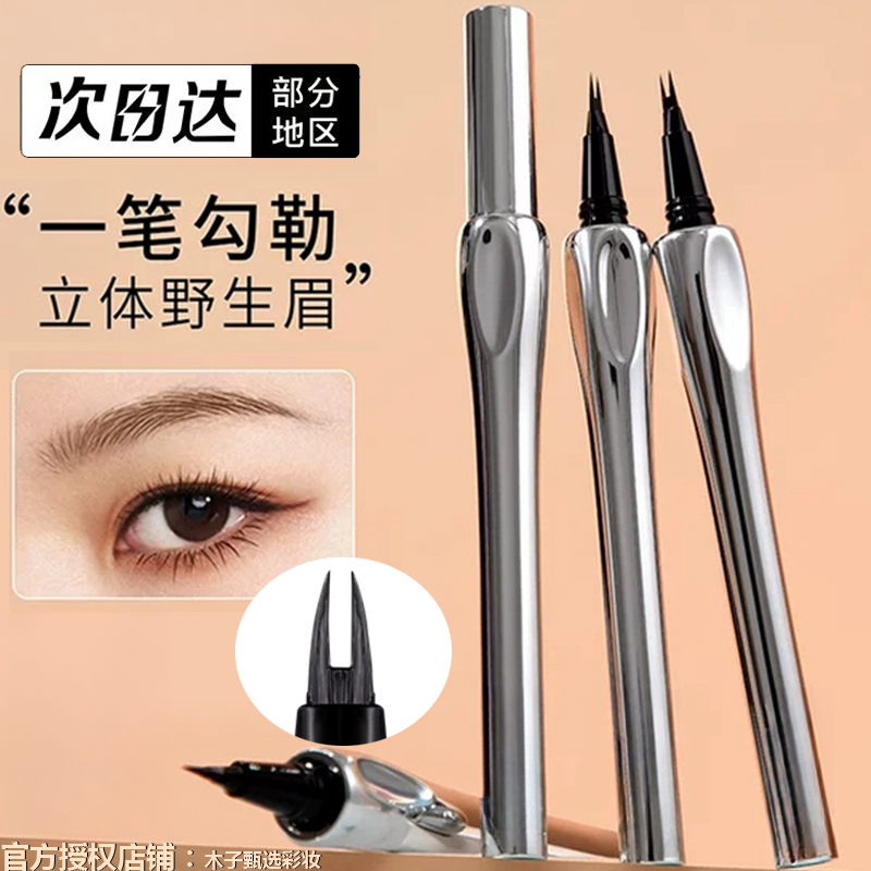 【小鱼棠推荐】正品二叉水眉笔极细防水防汗不掉色野生眉不晕染眉