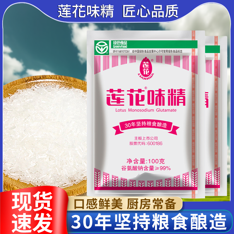 莲花味精100g食堂餐饮店大颗粒厨房炒菜调味纯粮调汤无盐