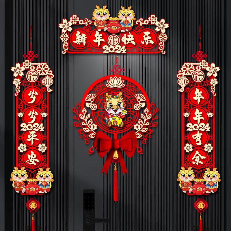 2024龙年春联春节大门家用门贴装饰卡通福字贴入户门绒布立体对联