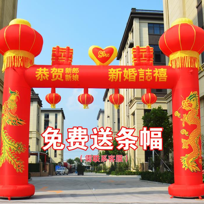 结婚拱门婚庆新款充气彩虹门装饰红事气模灯笼灯光室外婚礼道具款