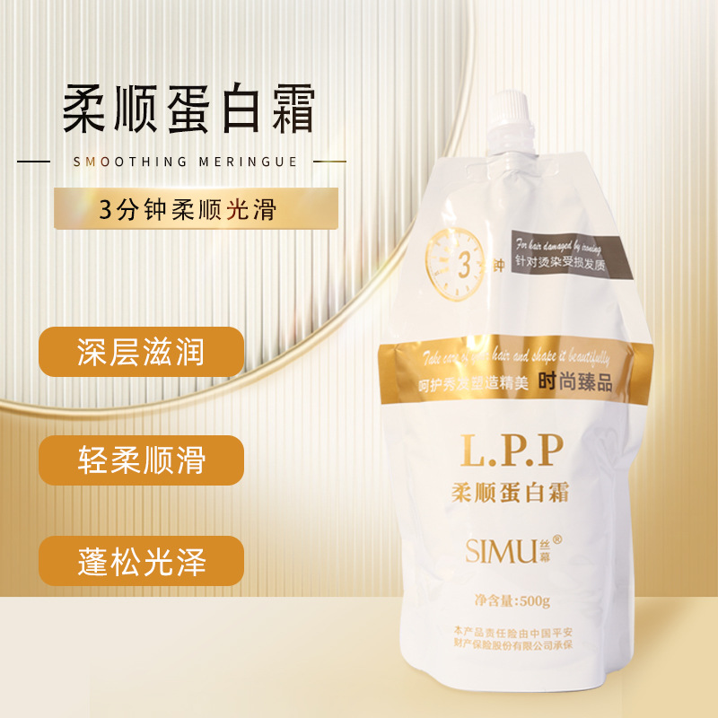 【3分钟柔顺】lpp修复蛋白霜柔顺滑烫染受损修护丝滑润养干枯毛躁D
