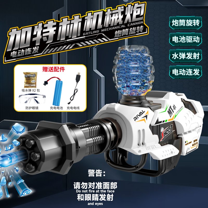 加特林机械手臂炮筒旋转充电水弹电动式男孩连发玩具六一生日礼物