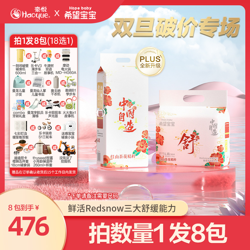【官旗8包】希望宝宝红山茶花奢柔系列纸尿裤/拉拉裤透气