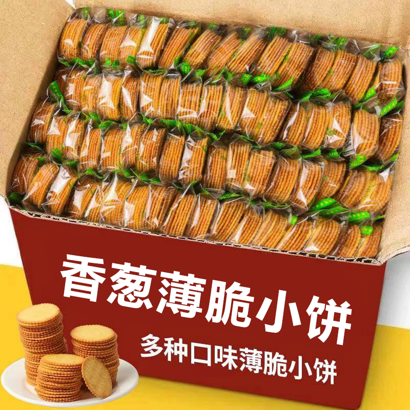 薄脆小饼干包装早餐饼干多口味整箱咸香酥脆薯味零食独立小包装