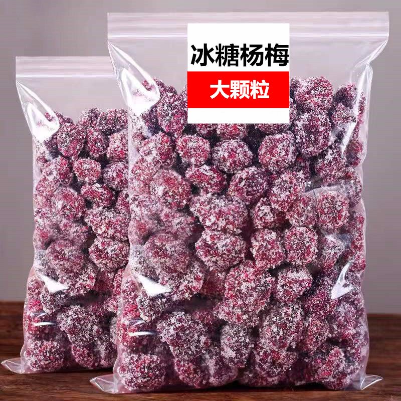 冰糖杨梅杨梅干福建特产酸酸甜甜好吃美味休闲果味即食小零食小吃