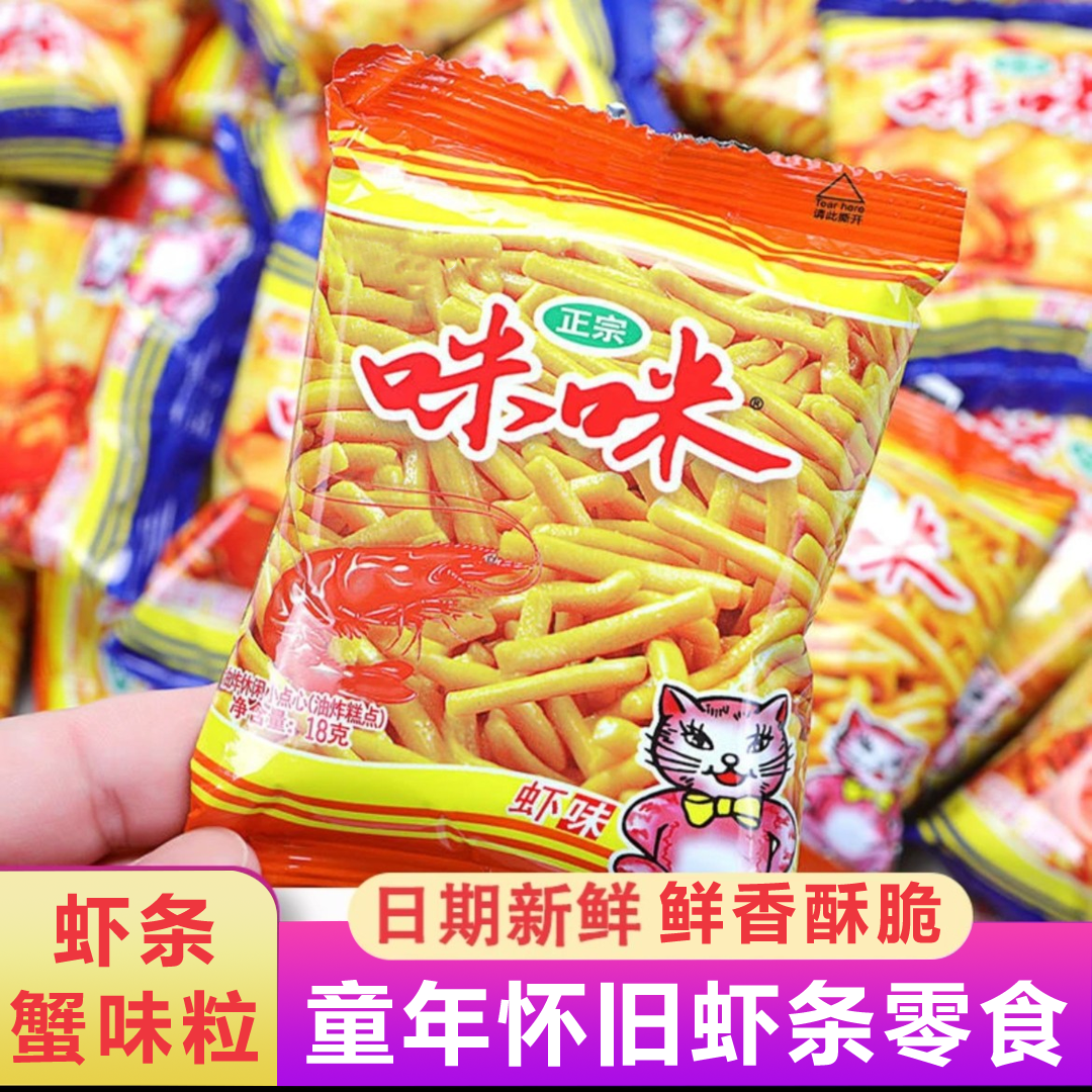 虾条蟹味粒酥脆怀旧小吃鲜香美味宿舍休闲办公室解馋零食即食小包