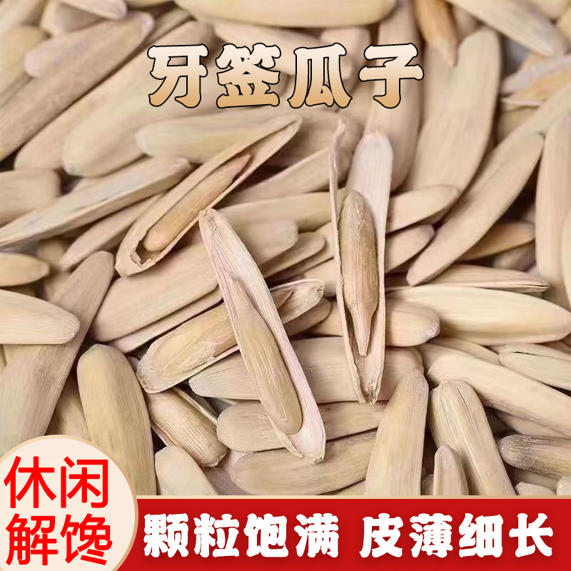 新疆特产牙签瓜子白皮葵花原味五香马牙大瓶装休闲解馋瓜子小包装