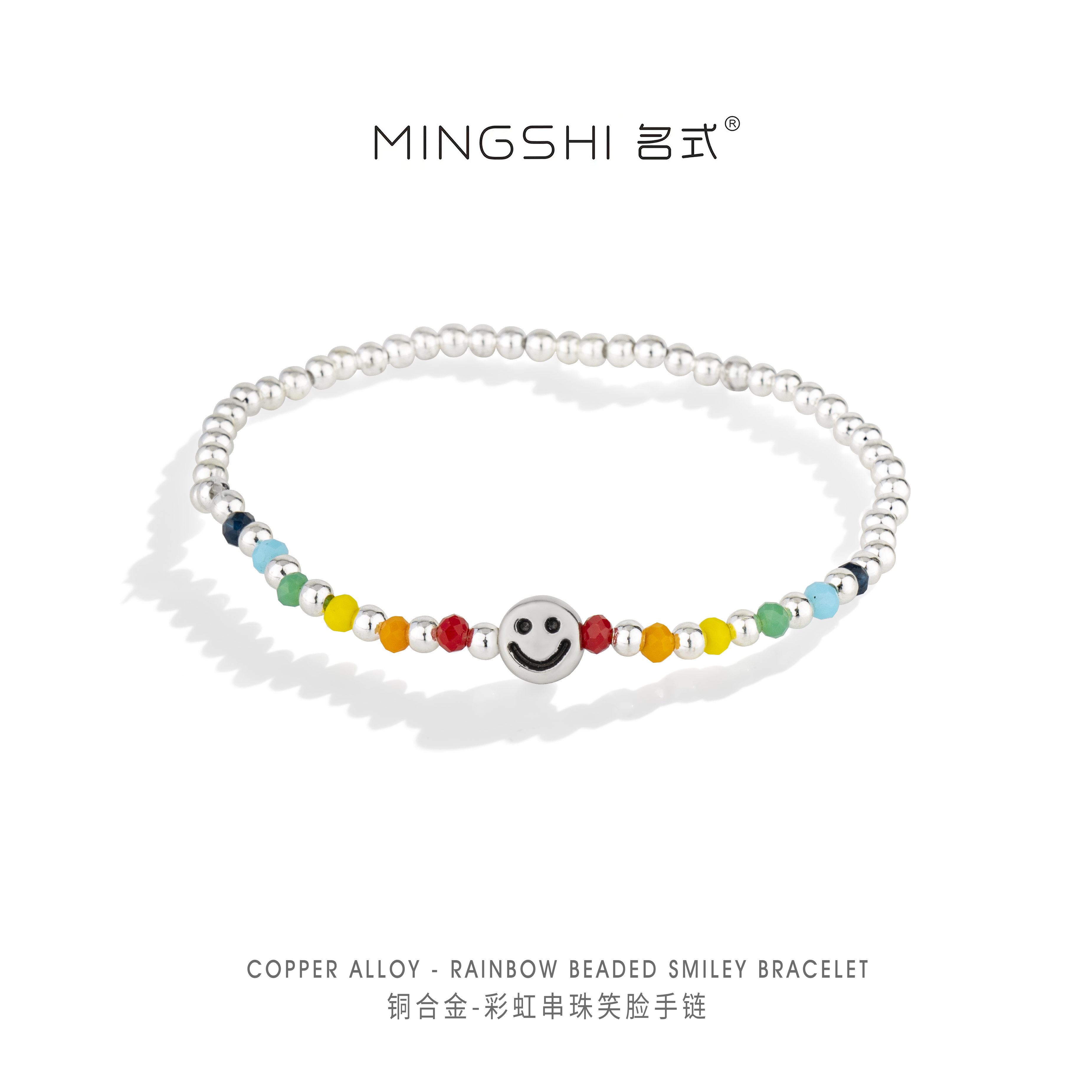 名式 铜合金手链 【兰花】ins小众设计感彩色串珠甜美笑脸弹力手链