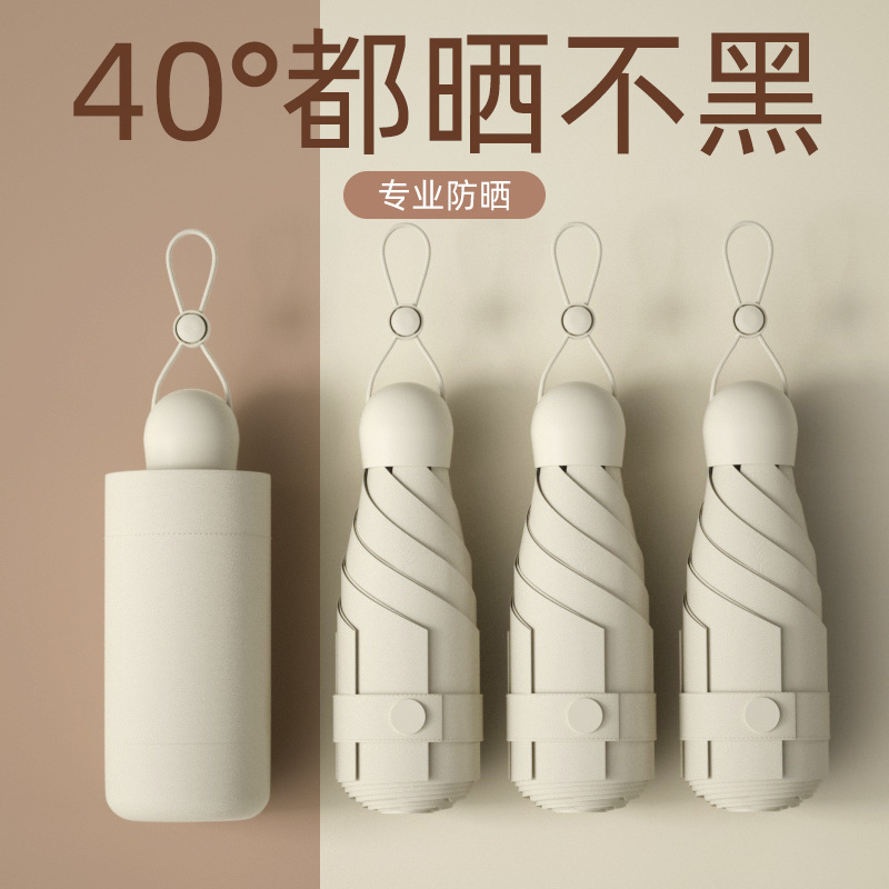 胶囊小巧轻便携雨伞遮太阳防晒紫外线女五折晴雨两用口袋迷你折叠