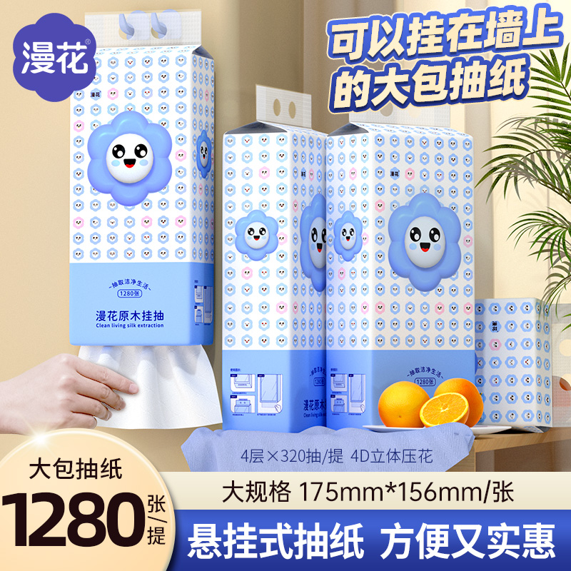 漫花抽纸学生整箱纸巾悬挂式无印花面巾纸亲肤清新家用卫生纸底部
