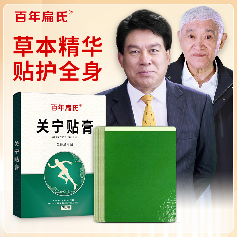 关宁贴膏1盒
