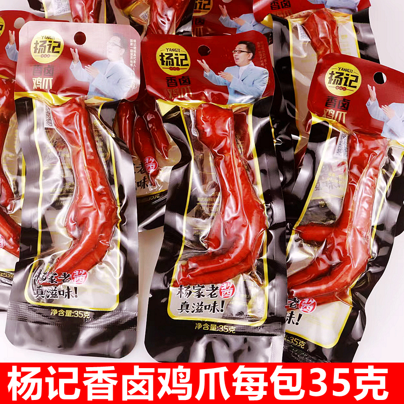 杨记香卤红鸡爪子卤味凤爪35gX10包350g红爪真空包装零食肉类小吃