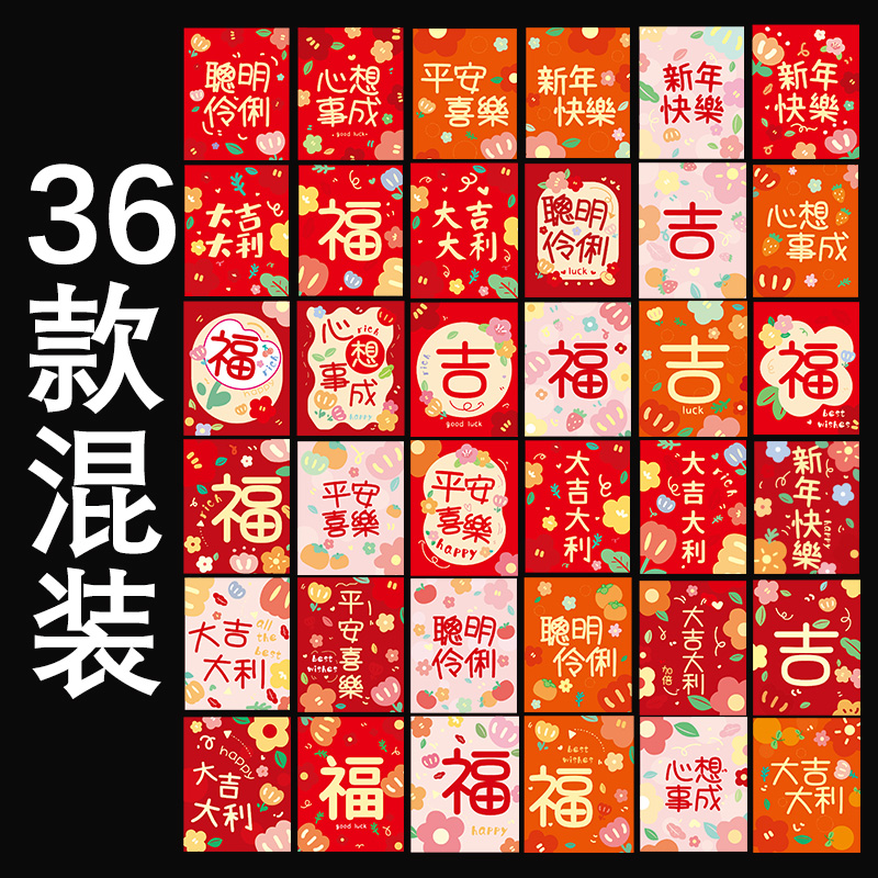盒装36款不重复个性卡通红包袋2024龙年利是封可爱小孩儿童压岁包