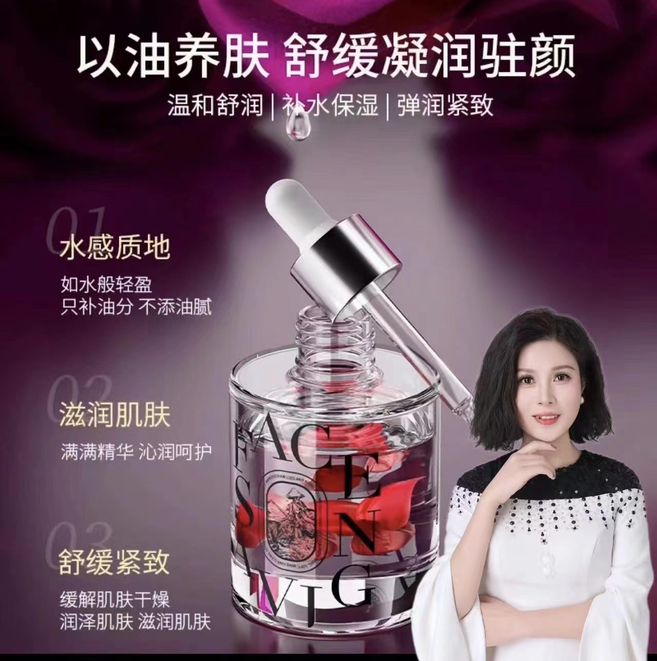 【晶晶专属】拍一发二FACE-SAVING 奢宠玫瑰菁透焕采嫩肤精华油