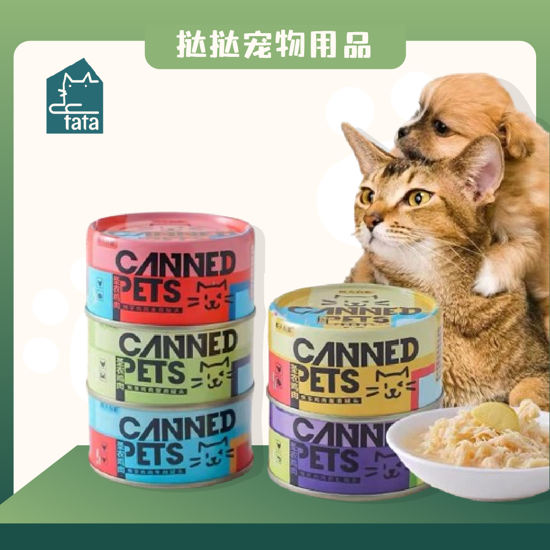 悦天有派罐头猫狗通用