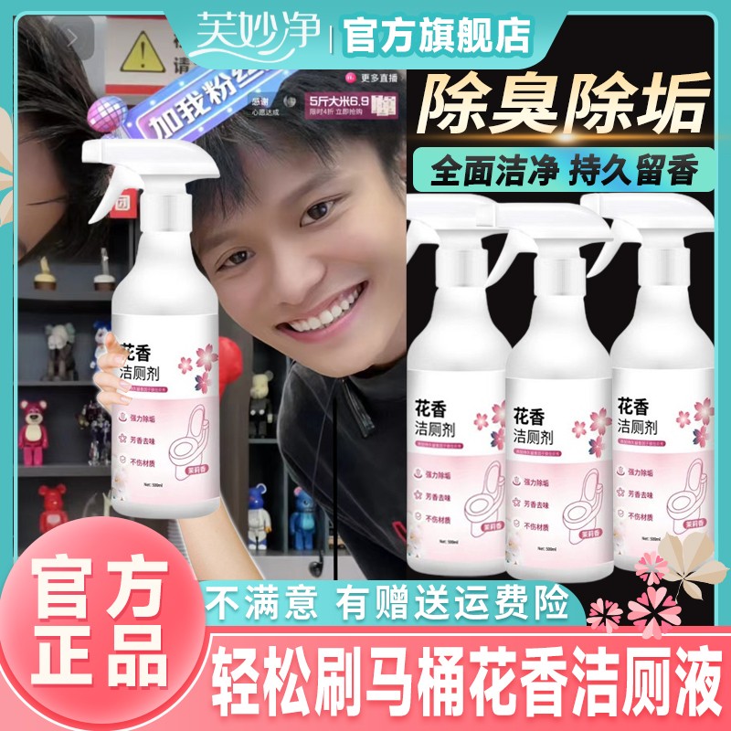 【小扬推荐】花香洁厕液卫生间除味清香型持久祛味留香除垢家用D1