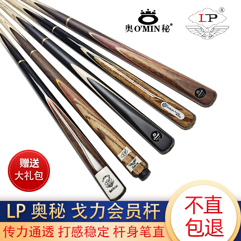LP/奥秘/戈力套装台球杆小头司诺克黑8中式美式黑八16彩桌球手工