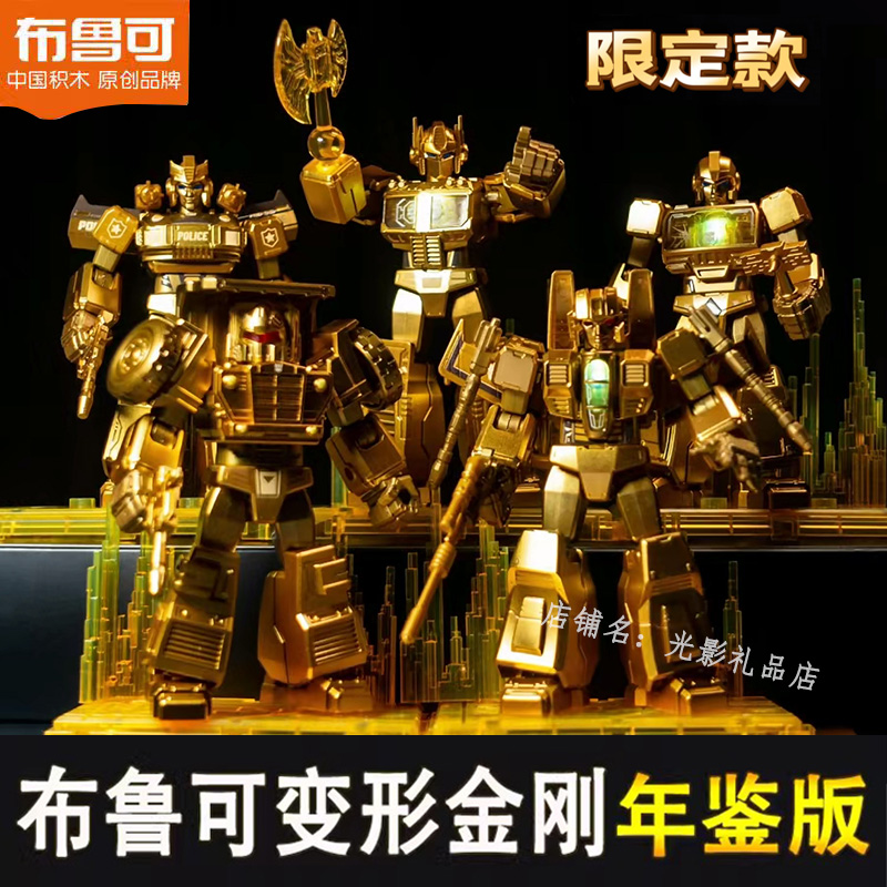 布鲁克可变形金刚限量收藏2024年鉴版金礁湖发光擎天柱拼装积木人