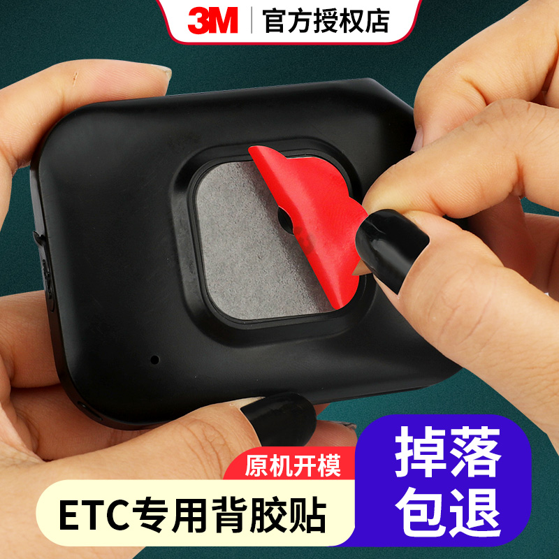 etc专用背胶建行工行强力双面胶ETC固定专用OBU标签粘胶贴