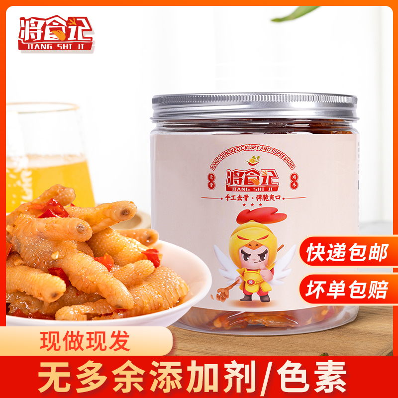 将食记酸辣无骨鸡爪500g*2过瘾去骨微辣爽脆肉质