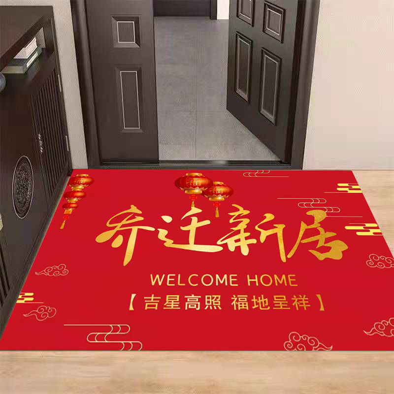 乔迁之喜地垫新居入户门垫搬家装饰布置入宅仪式红色进宅大吉地毯