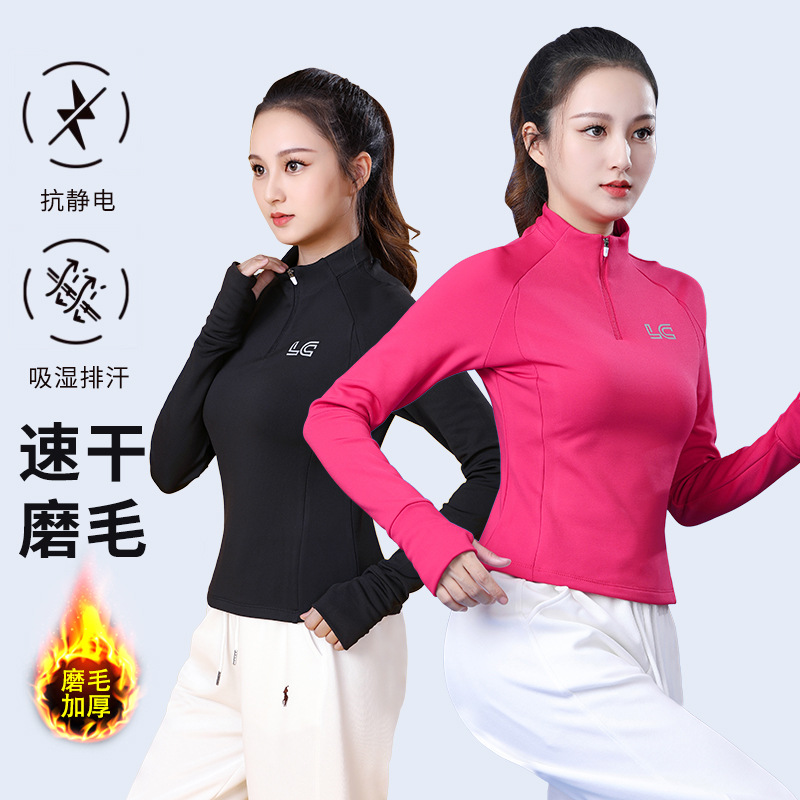 【小扬哥推荐】广场舞服装运动健身加绒长袖速干上衣跳健身操舞蹈