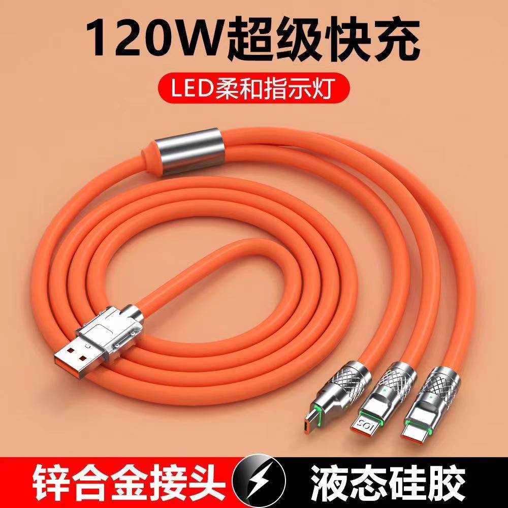 【2.99包邮】三合一超级快充120W加粗极客充电线适用于苹果华为安卓