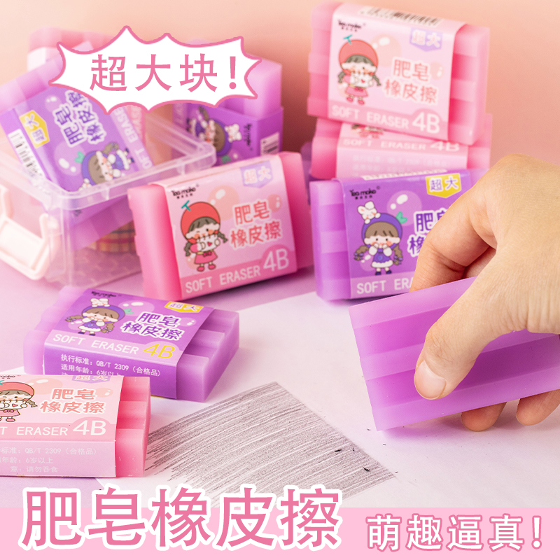 超大肥皂橡皮擦特大防丢小学生用无屑不留痕美术绘画4B橡皮擦