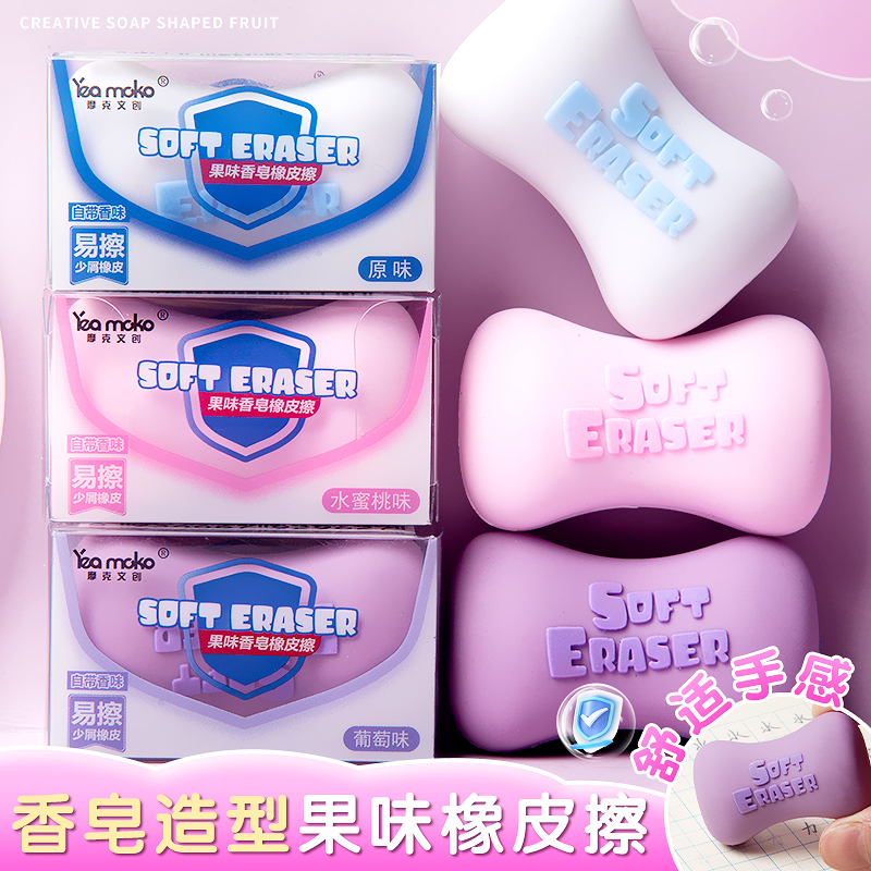 果味香皂橡皮擦小学生用创意高颜值橡皮擦字成线不留痕干净少屑