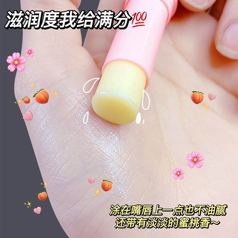 湿润无色淡化唇纹水蜜桃润唇膏防干裂打底补水学生党保湿变色滋润