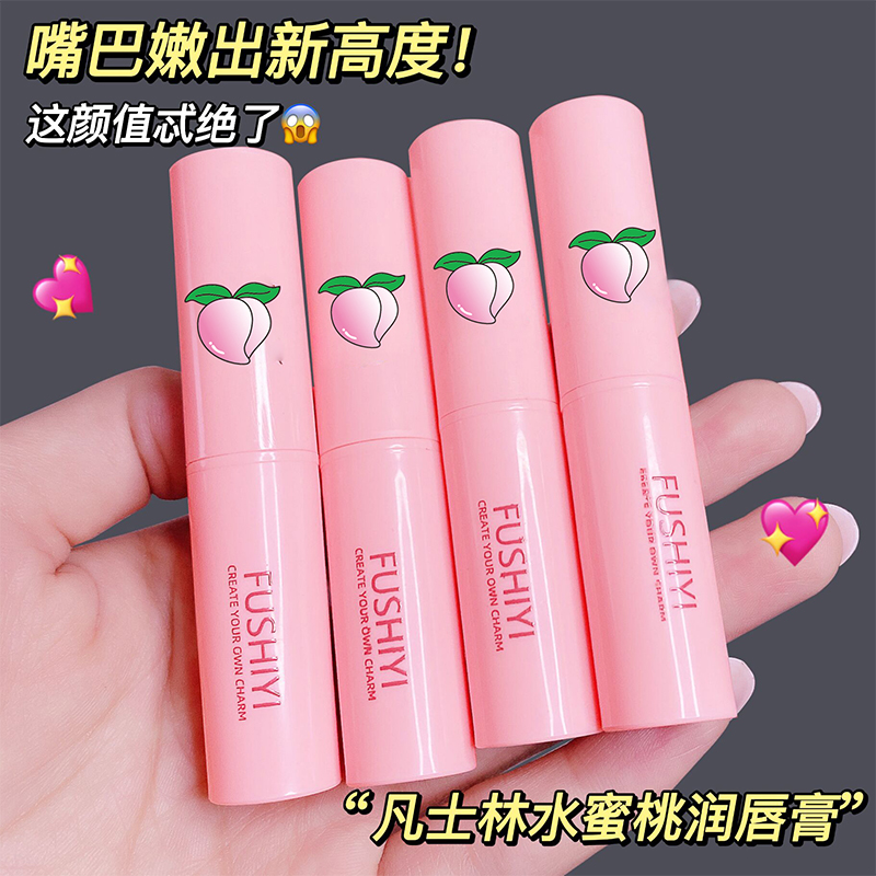 水蜜桃润唇膏滋润保湿补水变色唇膏千人千色唇膜学生淡化唇纹干裂