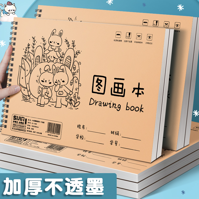 A4牛皮线圈图画本儿童画画本子