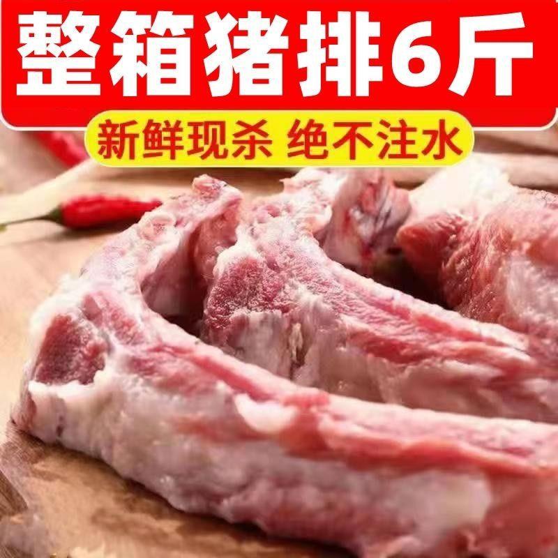 【坏单包赔】新鲜猪肋排黑猪农家散养土猪排骨条整箱批发新鲜