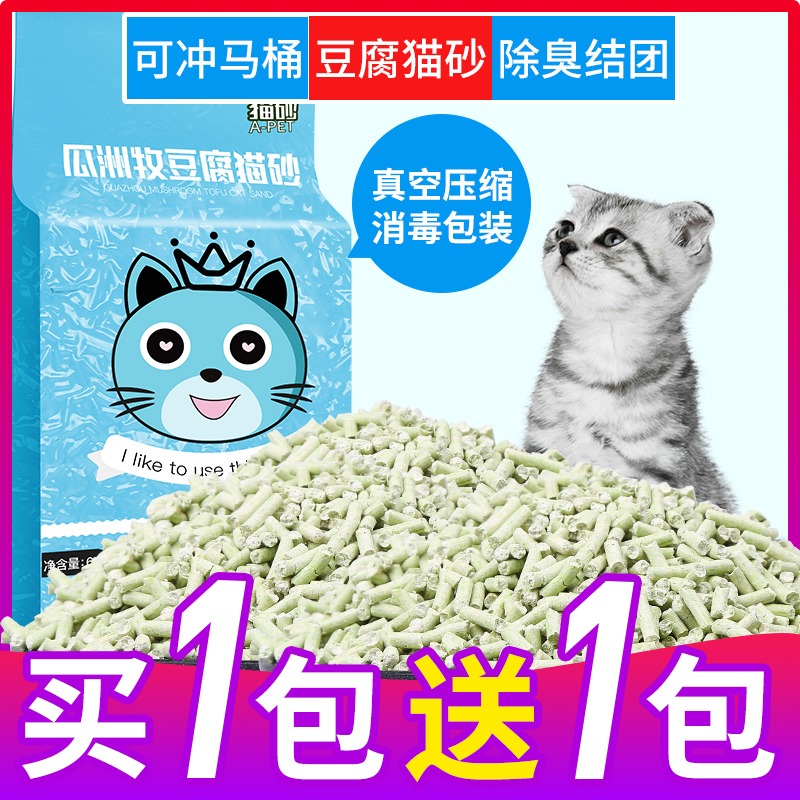 【小扬哥甄选】豆腐猫砂除臭无尘豆腐砂渣猫咪用品混合猫沙大袋满