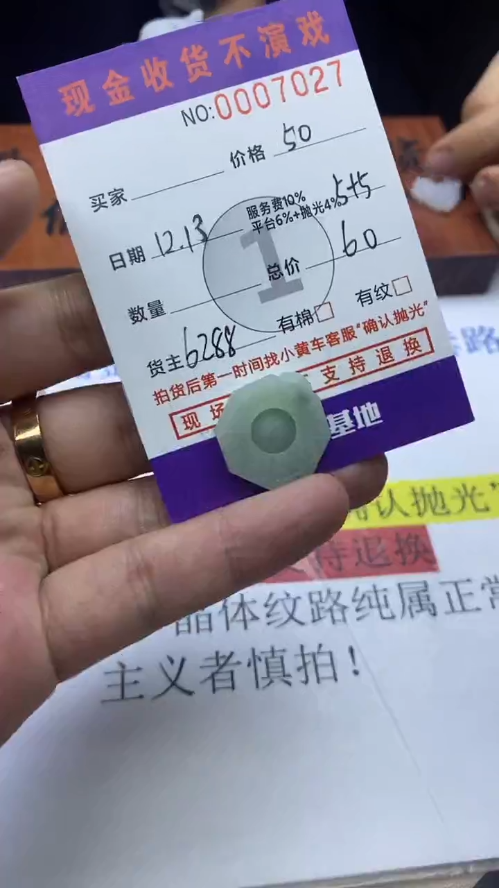 【闪购商品】定制翡翠未镶嵌7027