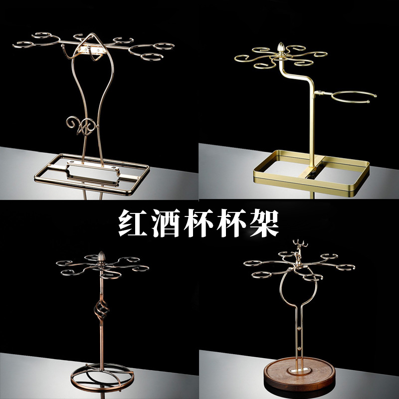 创意欧式简易倒挂红酒架橱窗摆件高脚杯收纳轻奢醒酒器金属福利款