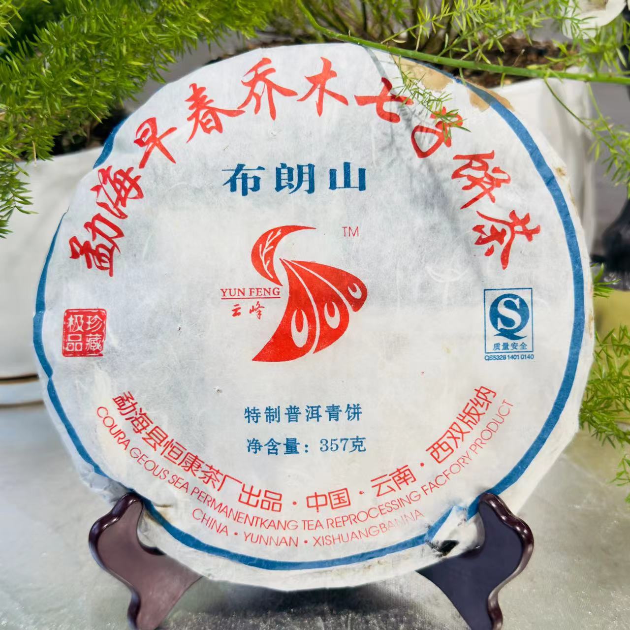 大杨杨专属-HK恒康布朗山早春乔木古树普洱茶357g/饼  生茶
