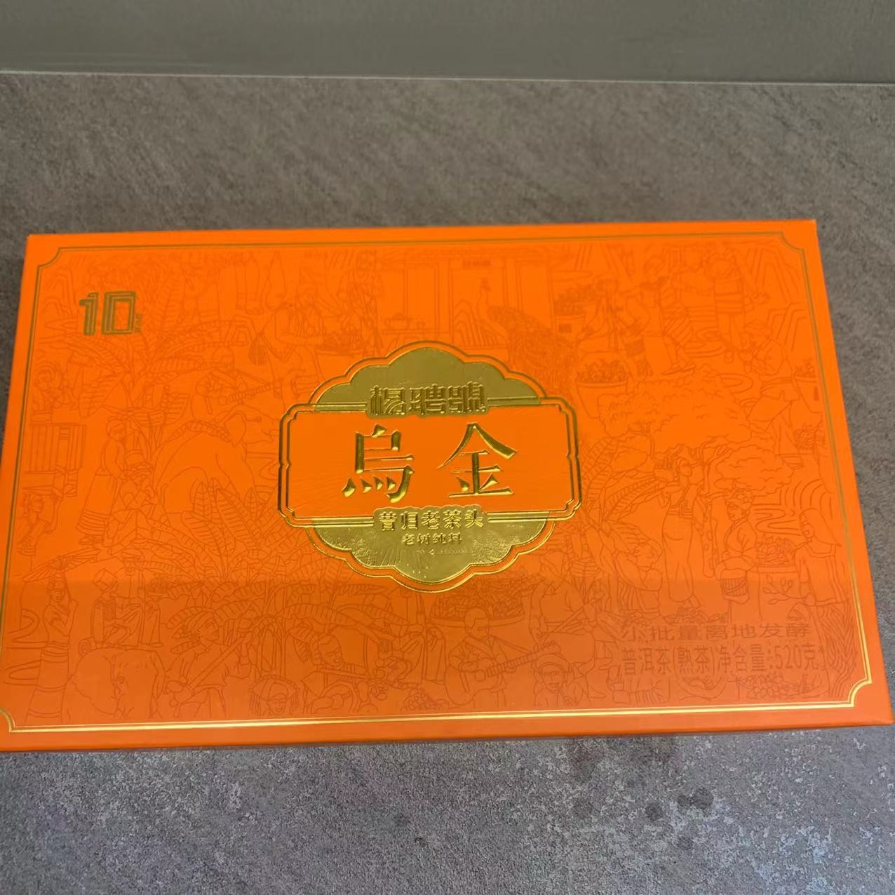 大杨杨专属-杨聘号乌金 昔归老茶头古树普洱茶520g/砖熟