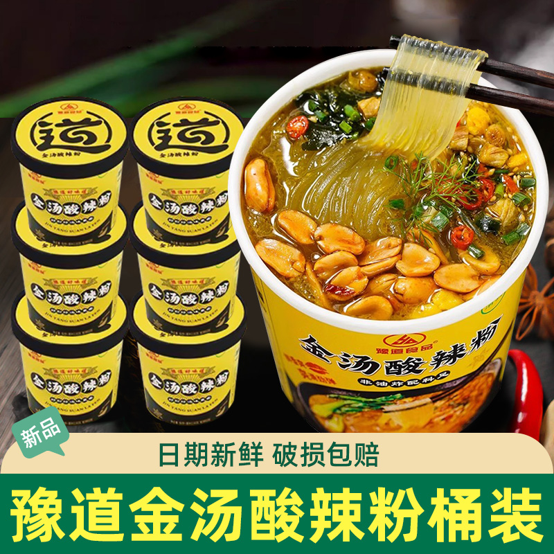 豫金汤道酸辣粉126g桶装手工红薯粉丝宵夜速食免煮网红粉丝米线