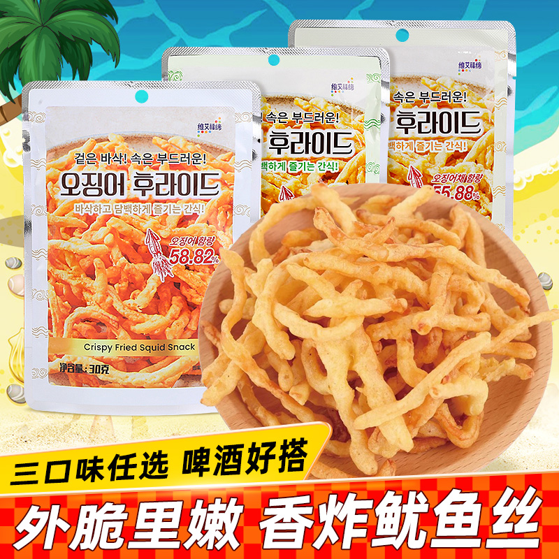 啤酒好搭外脆里嫩维艾福缔油炸鱿鱼丝30g袋香酥鱿鱼条下酒菜零食