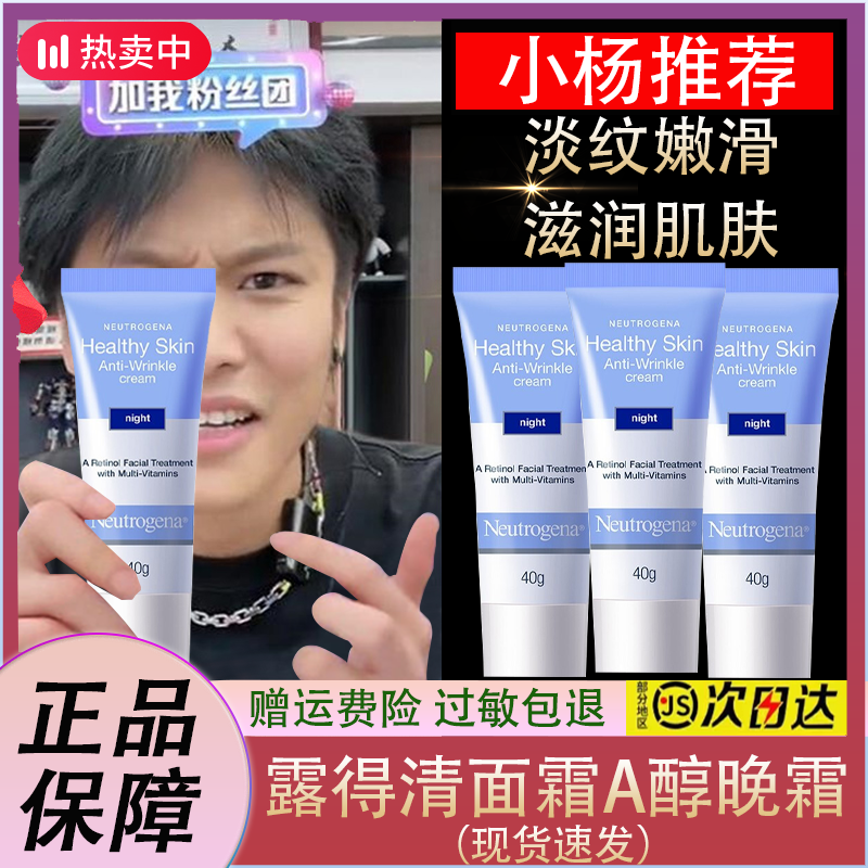 露得清面霜A醇晚霜嫩肤紧致嫩滑淡化细纹滋润修护乳液熬夜霜正品
