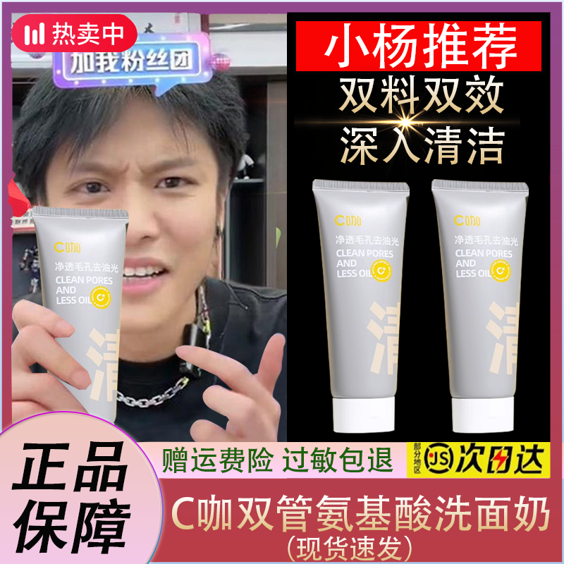 【小扬力荐】C咖双管洗面奶氨基酸清洁泥膜温和祛痘男女学生洁面乳