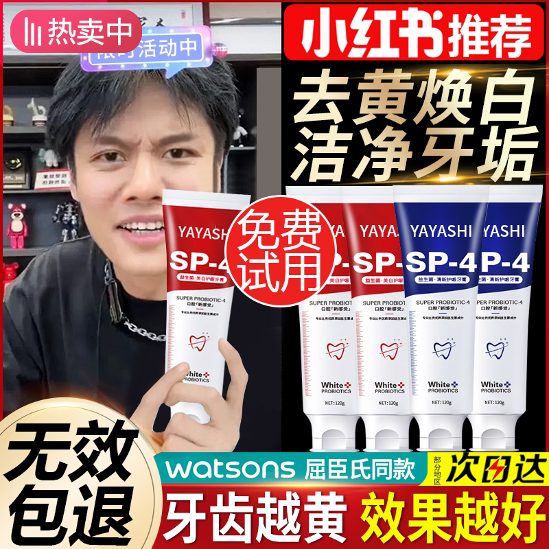 【小扬哥推荐】益生菌美亮白牙膏去口气臭去黄牙渍清洁口腔清新口气