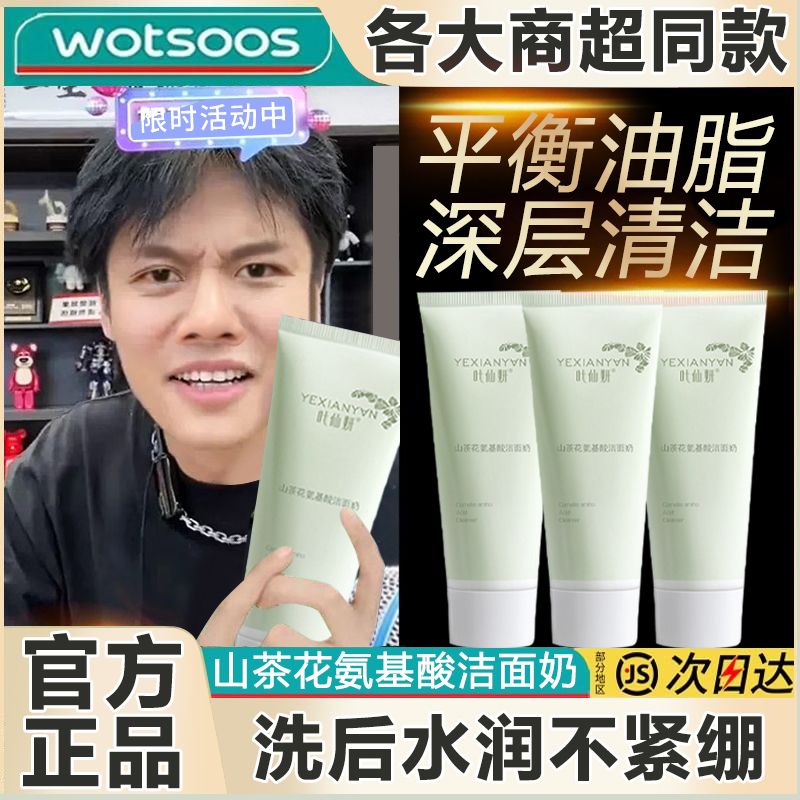 氨基酸洗面奶控油去黑头收缩毛孔深层清洁细腻肌肤洁面乳男女通用