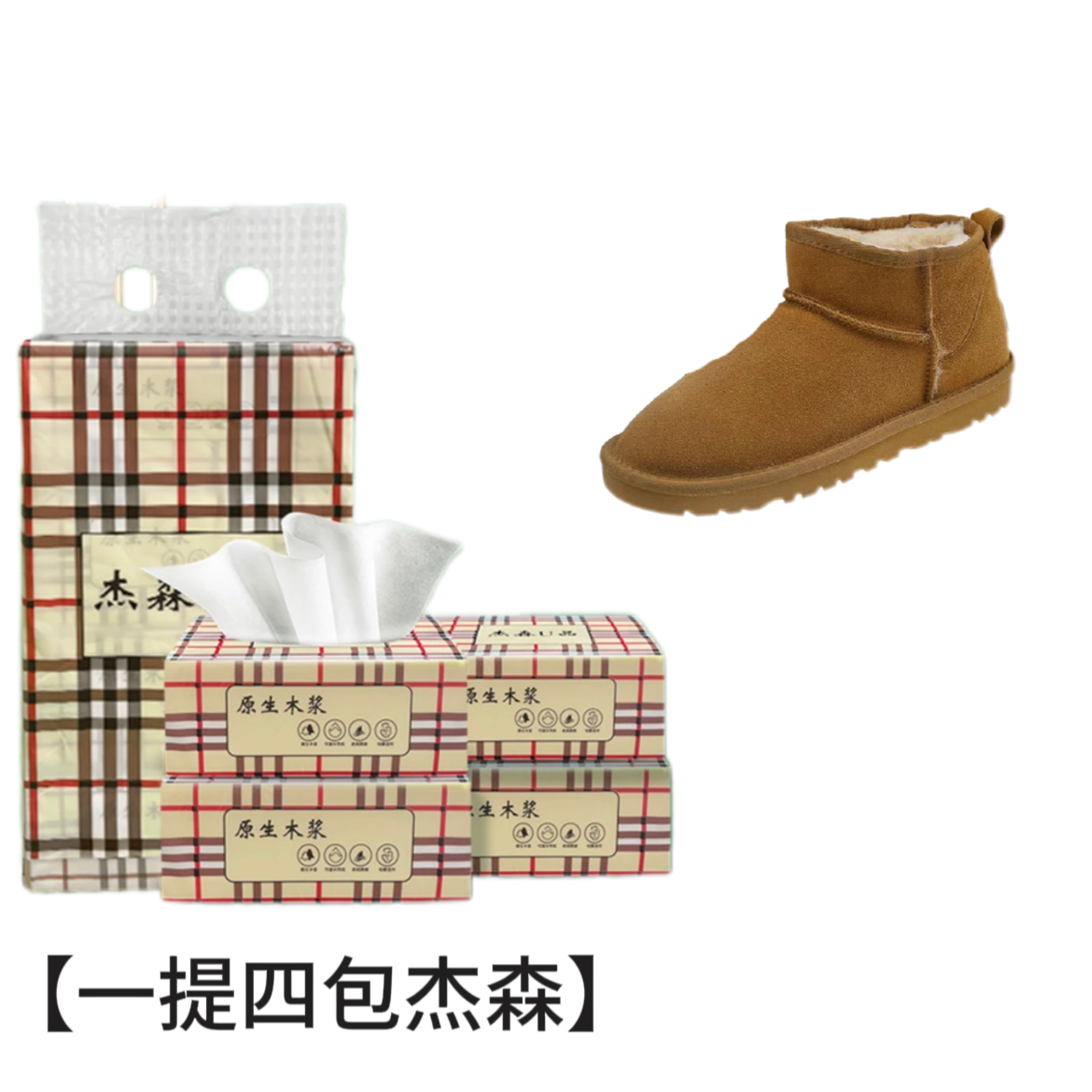 【1提4包杰森】破损丢件联系客服  低帮鞋商家赞助